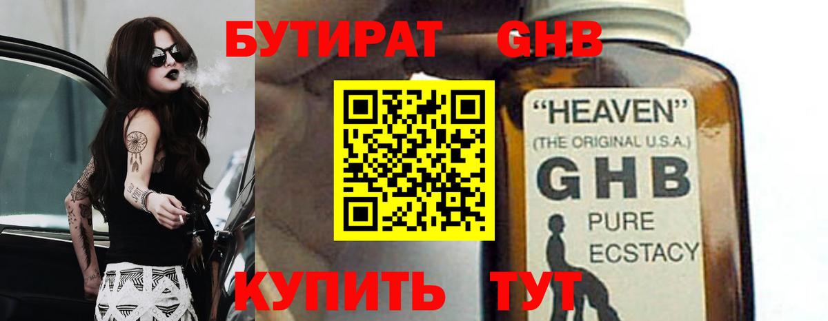 Верхний Уфалей  Бутират BDO 33%  Вход с VPN 
