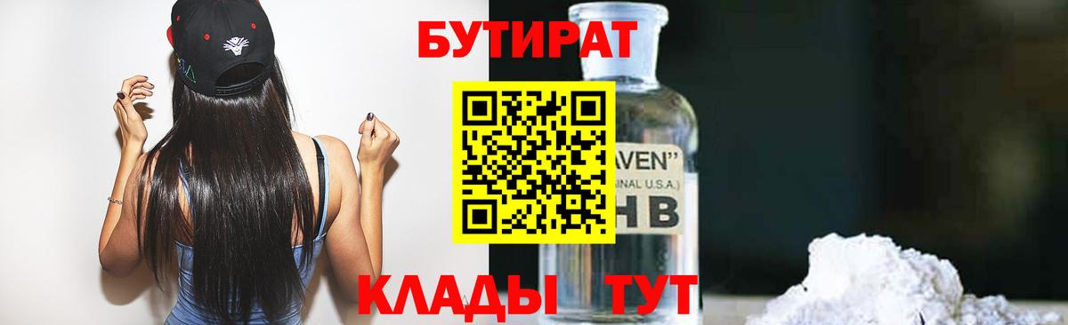 БУТИРАТ GHB Верхний Уфалей