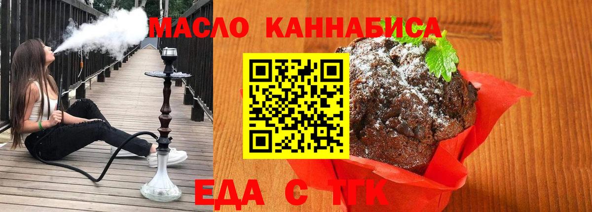 Печенье с ТГК конопля  Вход с VPN  Верхний Уфалей 