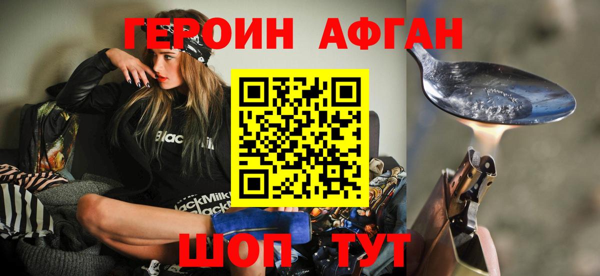 Героин Heroin Верхний Уфалей